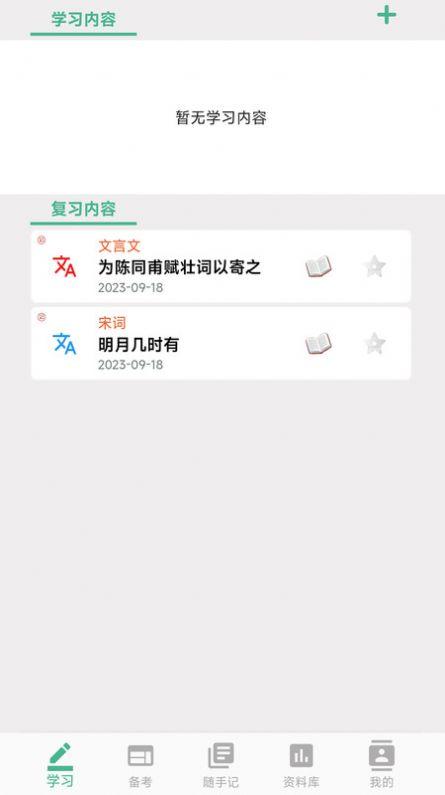 学霸记忆学习