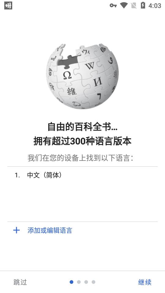 中文维基百科appr/2.7.50506-r-2024-10-08官方最新版 v3.0.4