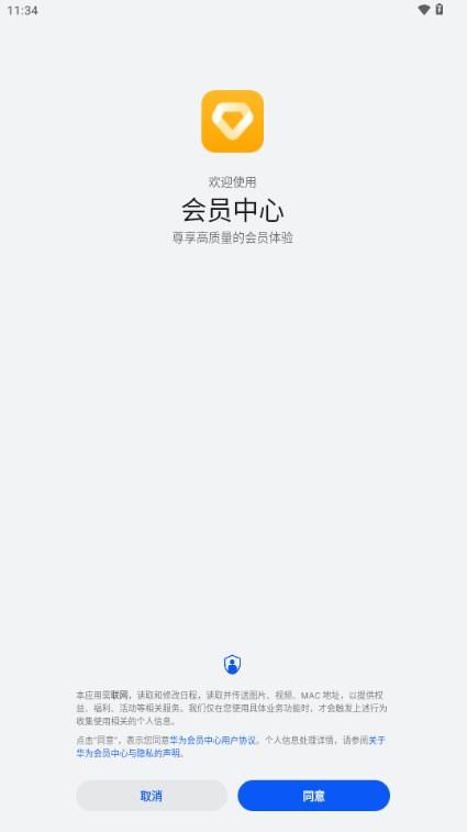 华为会员中心app最新版v10.3.6.301 最新版 v6.4.4