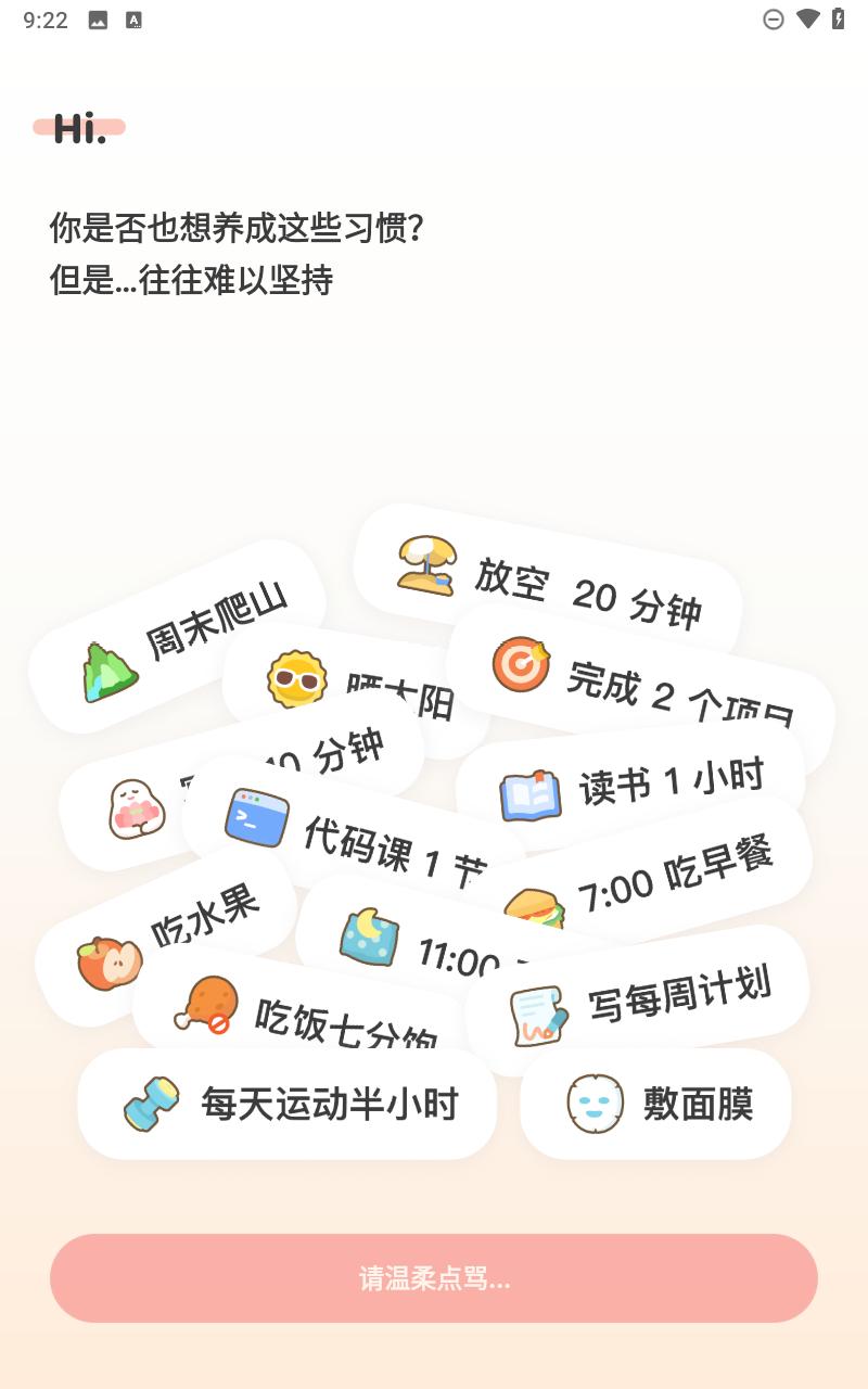 习惯点点 v4.5.3