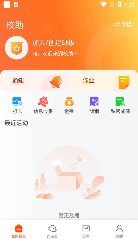 校助官方版v1.0.0 安卓版 v4.3.2