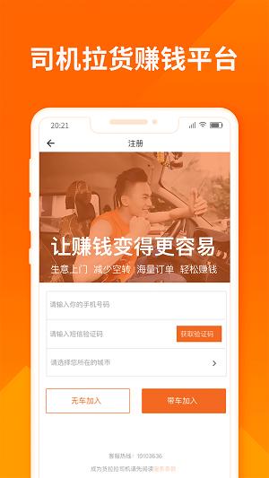 货拉拉骑手版免费版