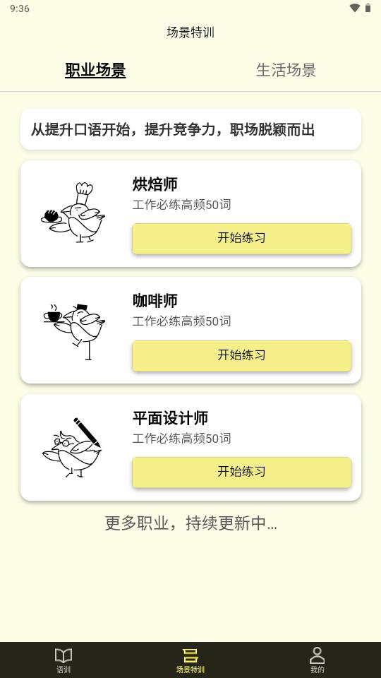 雀说语训ai语训软件v1.0.4 安卓手机版 v3.5.3