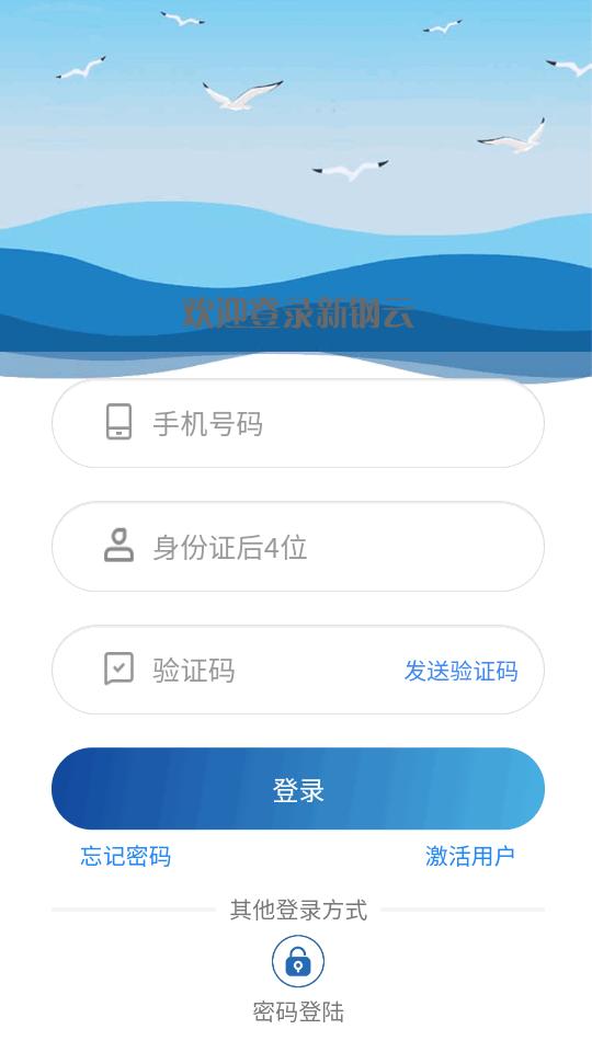 新钢云app最新版10.0.32.5 安卓最新版 v6.1.4