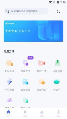 爱思助手极速版app
