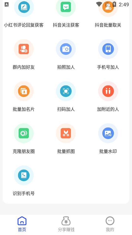开单获客宝app安卓版v1.1.3 手机高级版 v3.4.2