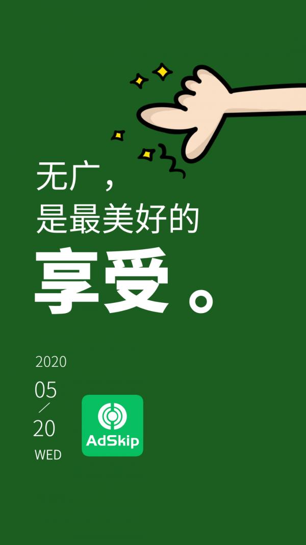 广告跳过辅助器安卓