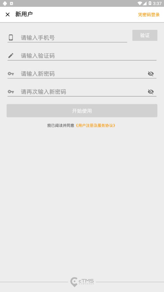 ctms司机