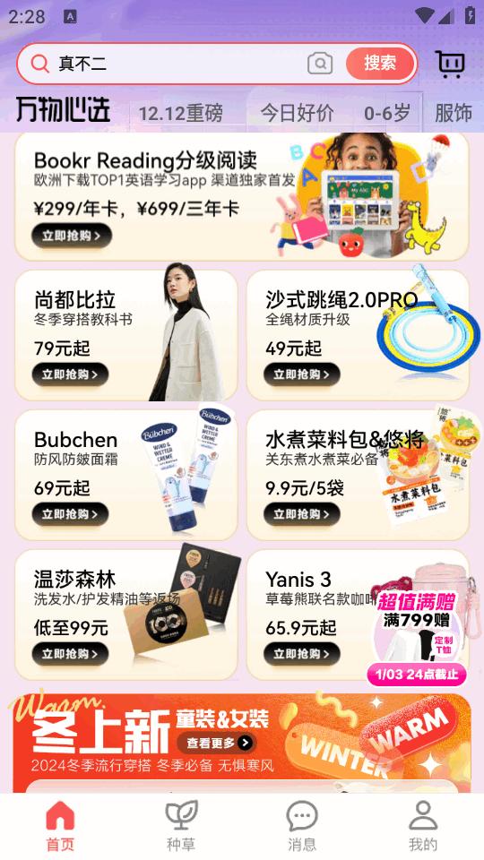 万物心选安卓版7.11.37 最新版 v4.0.3