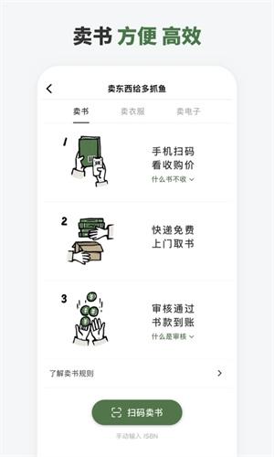 多抓鱼二手书交易