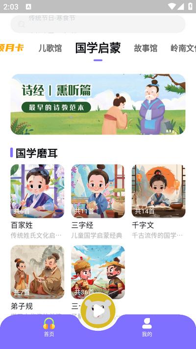 粤童年app官方版2.1.1安卓版 v5.1.4