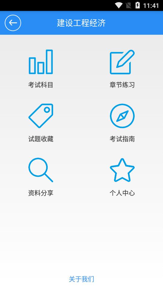 一建考试宝典app安卓版v1.3.8 最新版 v3.1.1