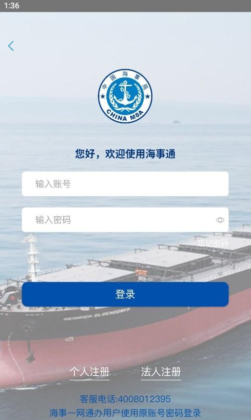 中国海事海事通