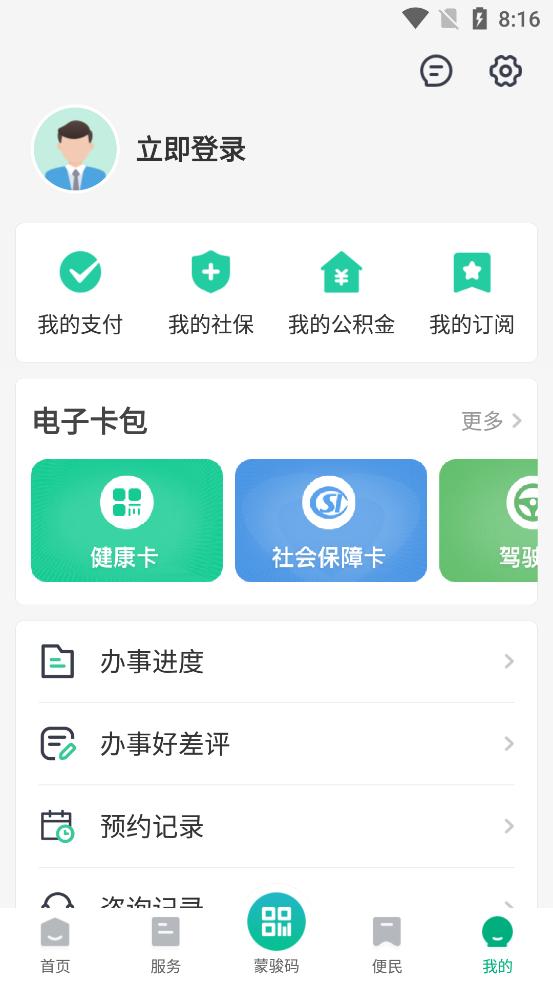 蒙速办app官方版v4.11.2 安卓最新版 v6.4.2