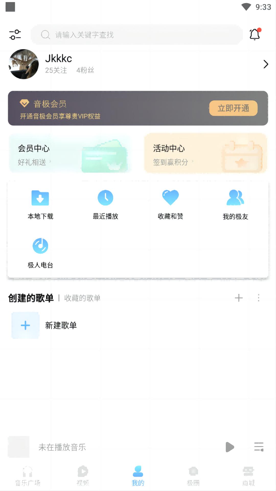 音极app安卓版v1.0.6最新版 v5.4.4
