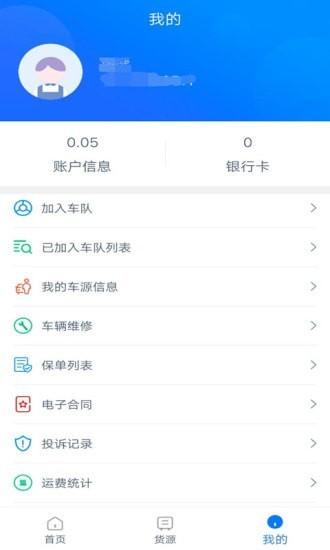 捷利顺司机端