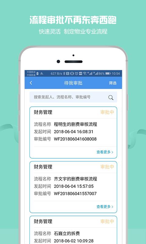 物管帮APP
