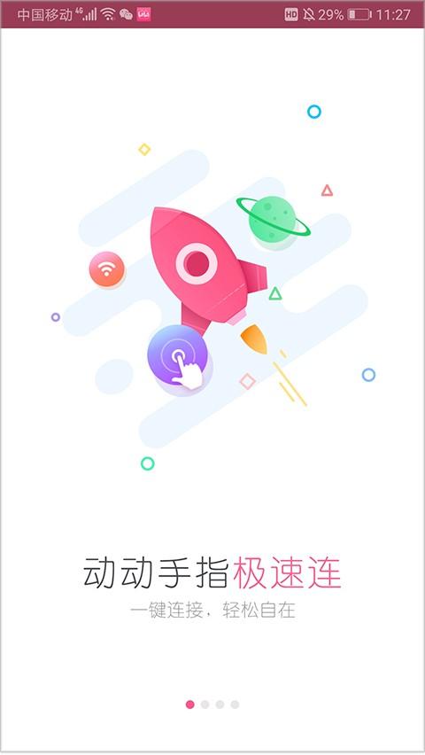 WiFi万能钥匙女生版