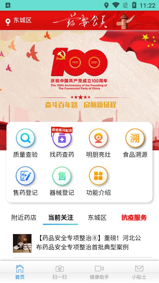 药安食美下载app正版v1.1.5.2 最新版 v3.3.2