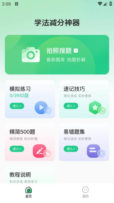 学法减分师appv1.0.0 最新版 v6.3.3