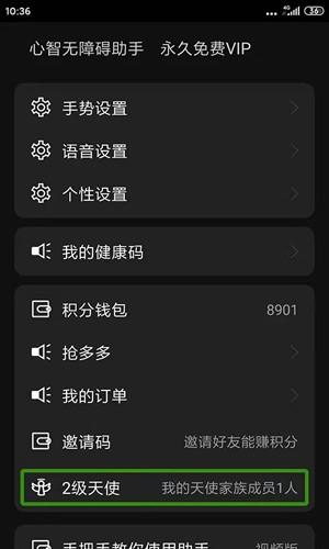 讯飞心智无障碍助手 v4.3.1