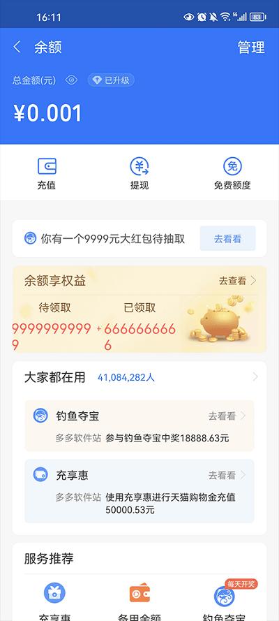 银行转账截图生成器去水印 v4.3.3