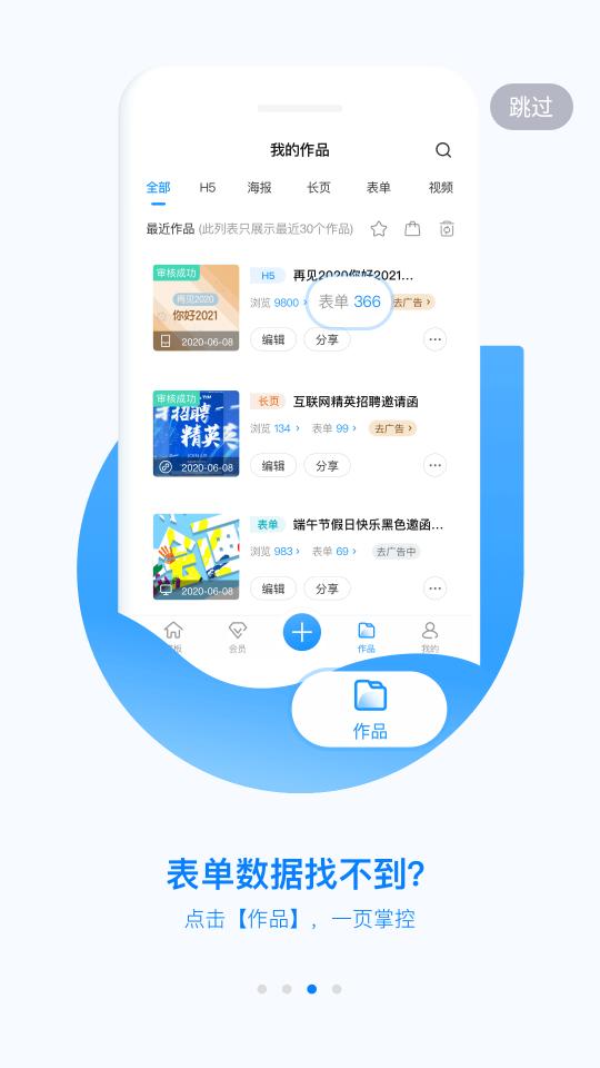 易企秀创意设计平台5.51.0 最新版 v4.1.4