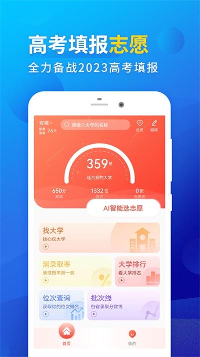 高考填报志愿2023
