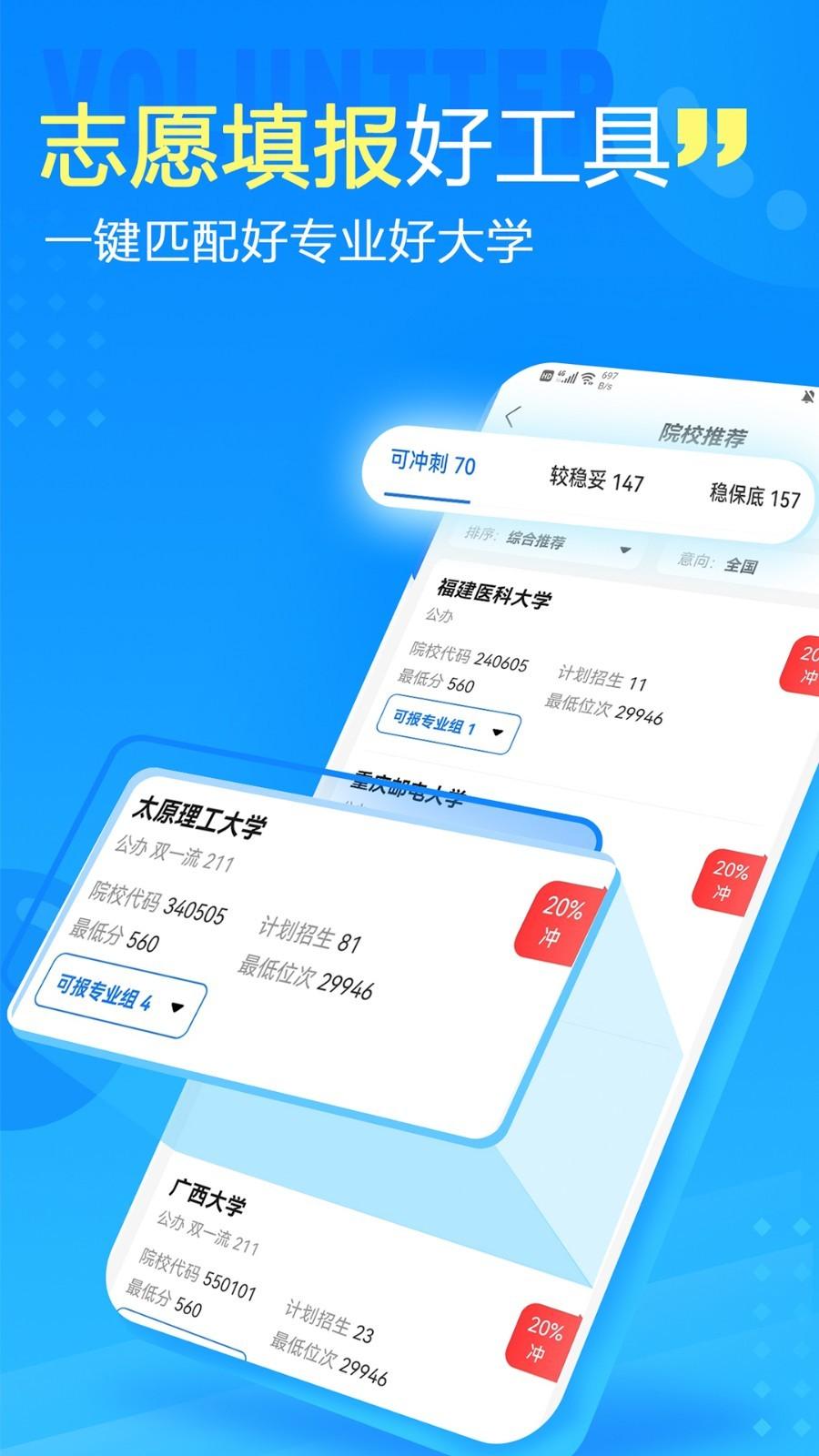 高考志愿填报专家最新版