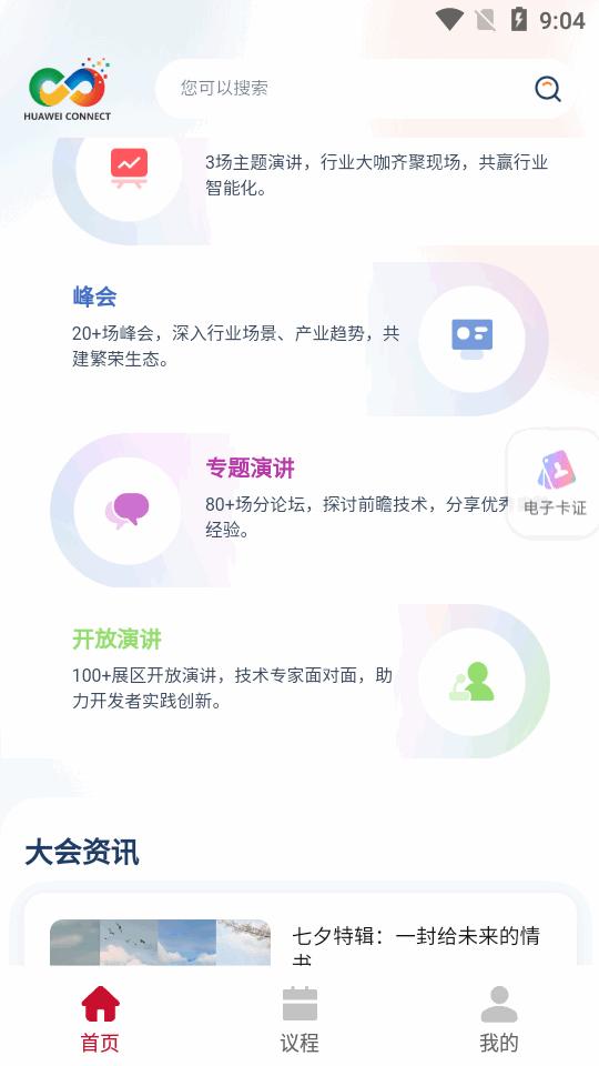 huawei connect2025官方最新版v1.0.0 安卓手机版 v5.4.2