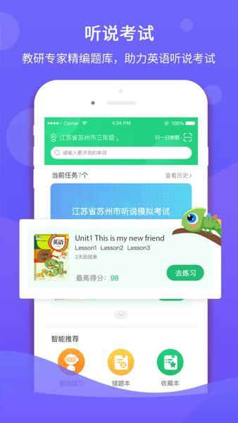 听说在线学生端