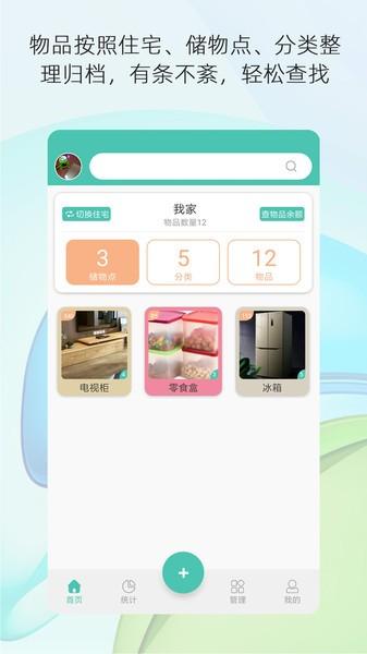 宅物收纳助手