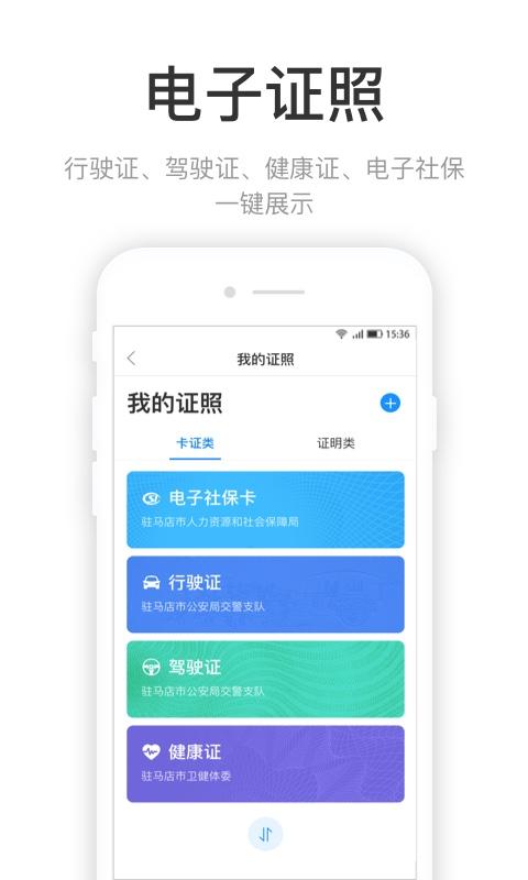 咱的驻马店app官方版4.2.0 安卓最新版 v4.1.3