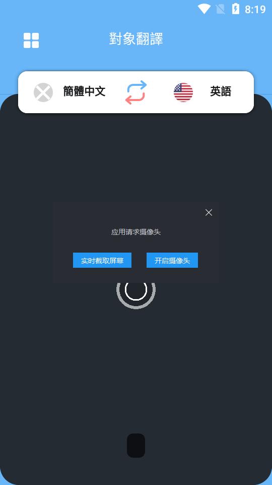 相机拍照翻译camera translation版2.5.6 高级汉化专业版 v4.5.2