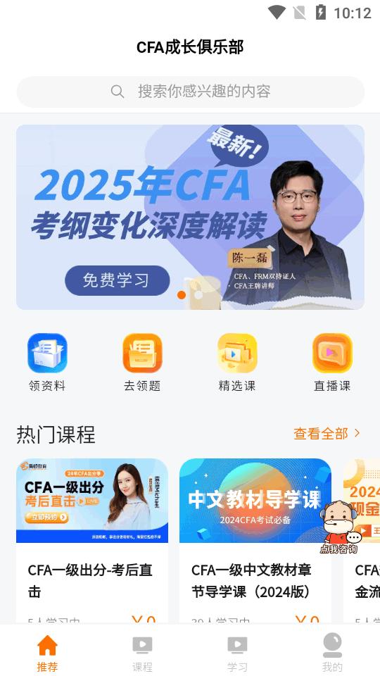 高顿CFA成长俱乐部app安卓版v1.1.0 手机版 v6.5.3