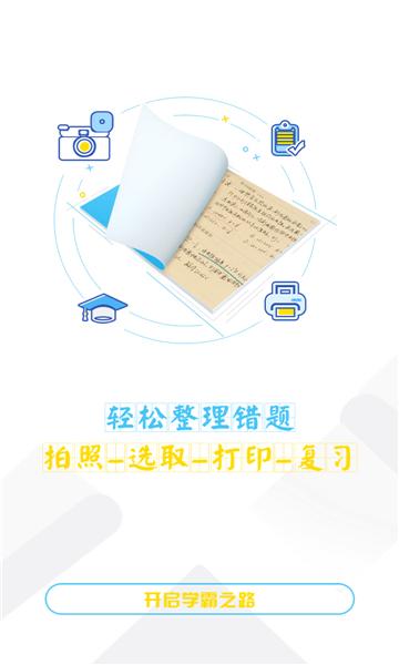 橙果错题本收录