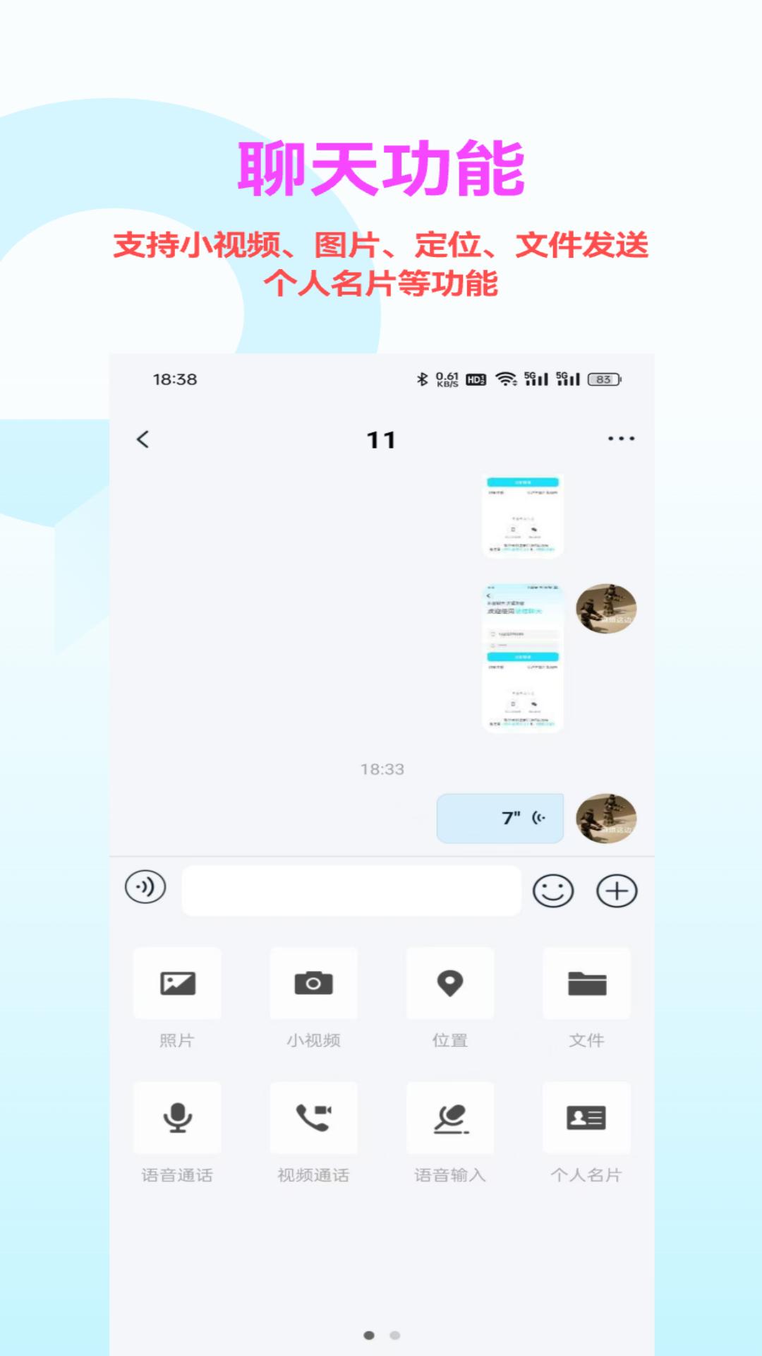 暗信app聊天软件v2.0.1.8 免费版 v4.3.2