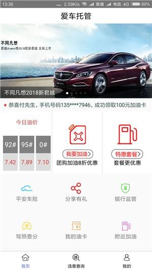 爱车托管