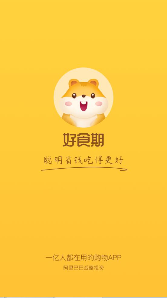 好食期超市平台5.1.22 安卓手机版 v6.4.3