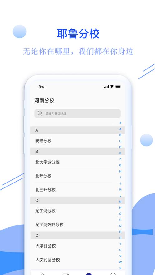 耶鲁专升本培训平台6.0.6.8 手机版 v3.5.3