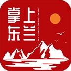掌上东兰app客户端v12.9.0 安卓版