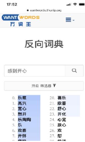 清华反向词典安卓版