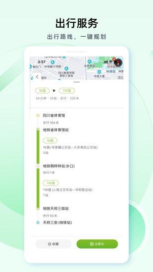成都公交乘车