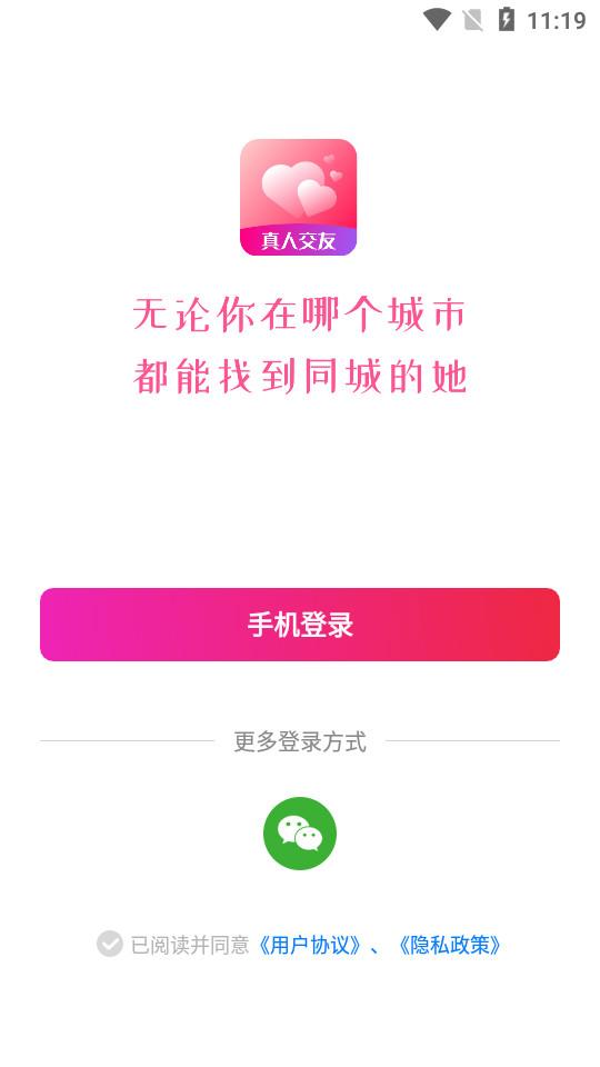 心心相印交友软件2.3.2 手机版 v5.2.2