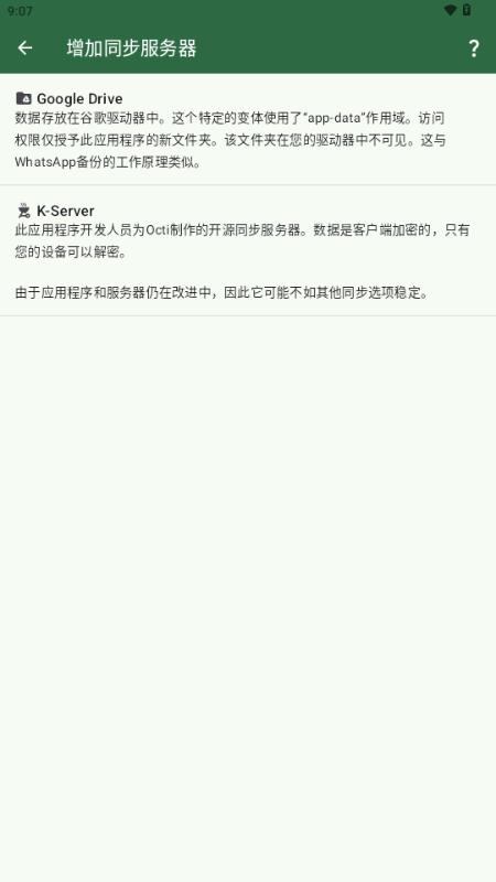 Octi(备用手机信息同步查看软件)v0.11.2-rc0 最新版 v5.3.2