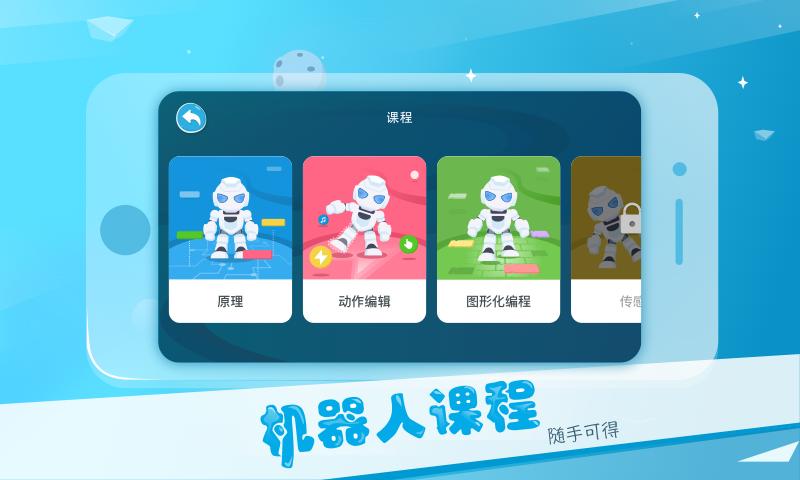 Alpha Ebot教育定制版appv1.1.0.15 手机版 v4.5.1
