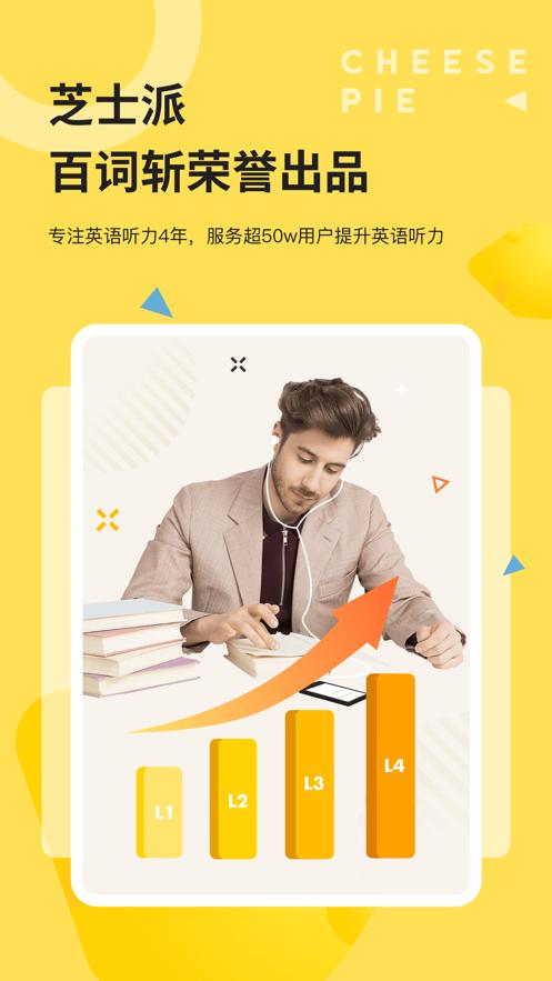 芝士派听力app正版v3.5.3 安卓最新版 v5.3.4
