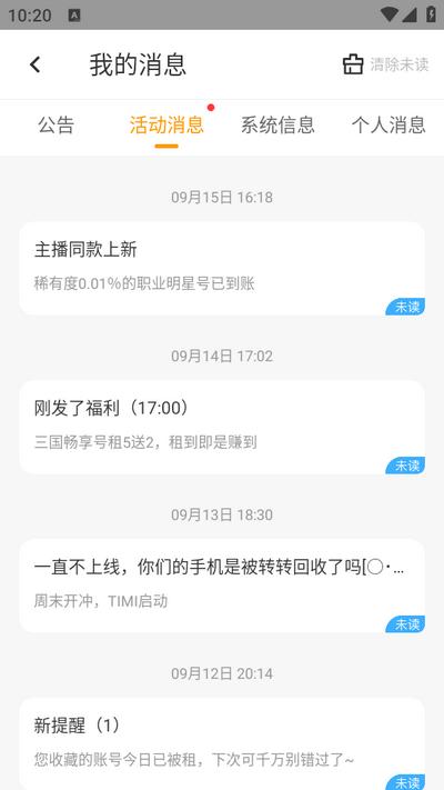 和平租号app官方版v1.0.0 安卓版 v6.2.1
