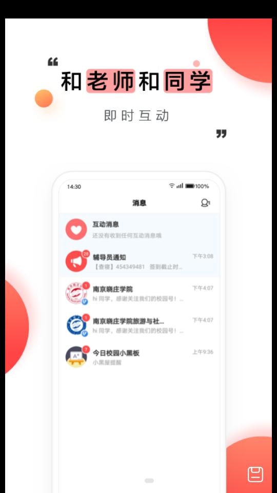 今日校园app最新版V9.8.1官方最新版 v3.5.1