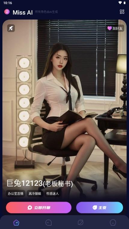 Miss AI下载安卓版v1.48.7 最新版 v6.4.3